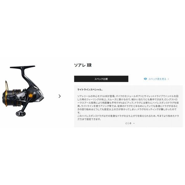 21 ソアレ XR C2500S シマノ