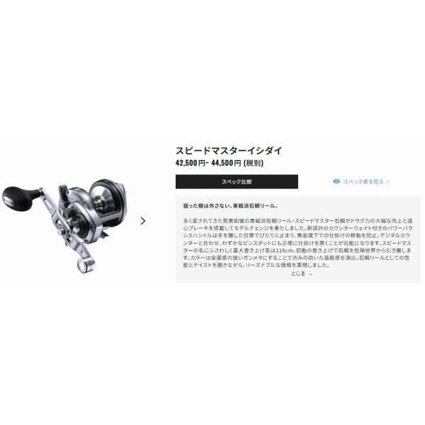 23 スピードマスター石鯛 3000T シマノ