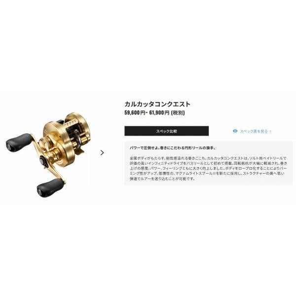 22 カルカッタコンクエスト 200XG シマノ