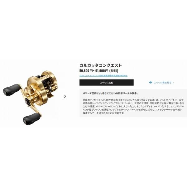 22 カルカッタコンクエスト 201XG シマノ