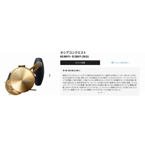 22オシアコンクエスト 301PG シマノ