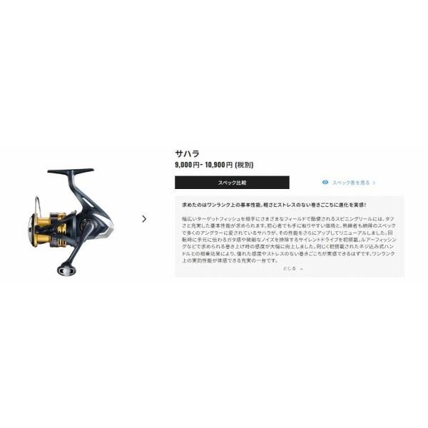 22 サハラ 4000XG シマノ 秋の大感謝祭
