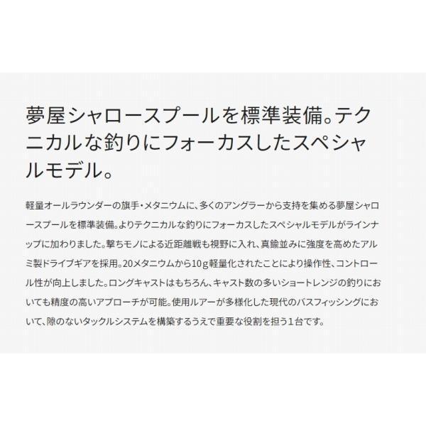 22 メタニウムシャローエディション R シマノ