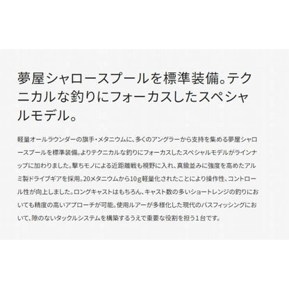 22 メタニウムシャローエディション R シマノ