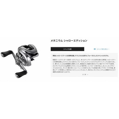 22 メタニウムシャローエディションXG R シマノ