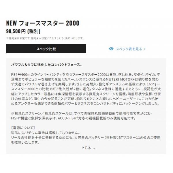 23フォースマスター 2000 シマノ