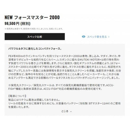 23フォースマスター 2000 シマノ