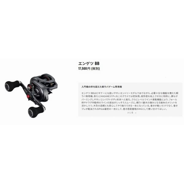 22エンゲツBB 100PG シマノ