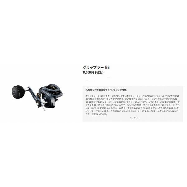 22グラップラーBB 150HG シマノ