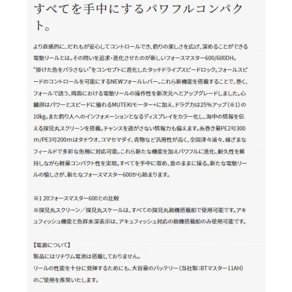 23 フォースマスター 600 シマノ