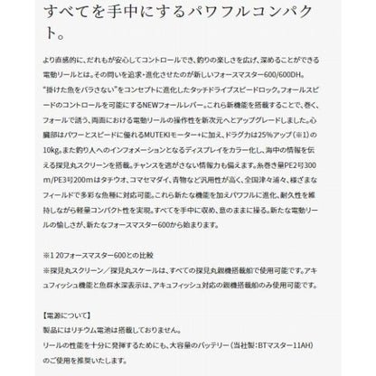 23 フォースマスター 600 シマノ