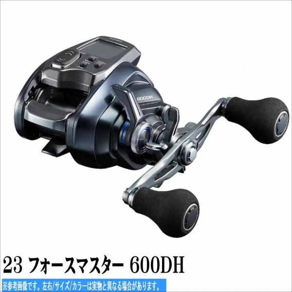 23 フォースマスター 600DH シマノ 秋の大感謝祭