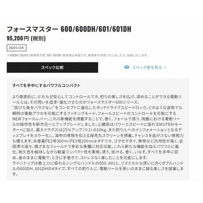 23フォースマスター 601DH シマノ 秋の大感謝祭