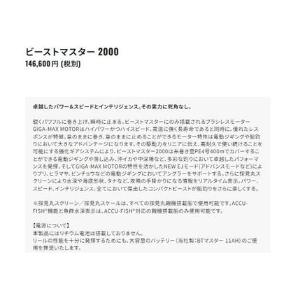 22ビーストマスター 2000 シマノ