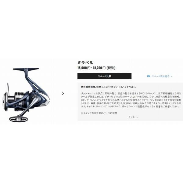 22ミラベル C3000HG シマノ