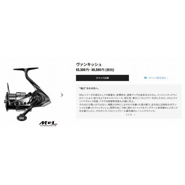 23 ヴァンキッシュ C2000S シマノ