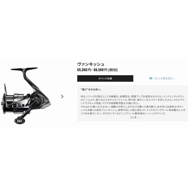 23 ヴァンキッシュ 2500S シマノ 秋の大感謝祭