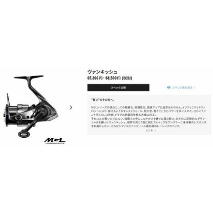 23 ヴァンキッシュ 2500SHG シマノ