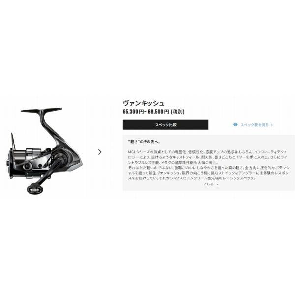 23 ヴァンキッシュ 4000XG シマノ 秋の大感謝祭