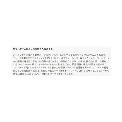 23エンゲツプレミアム 150PG シマノ