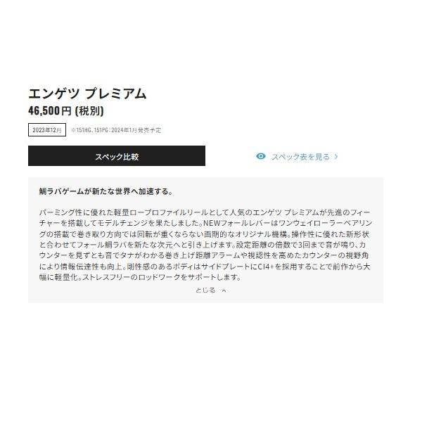 23 エンゲツプレミアム 151PG シマノ