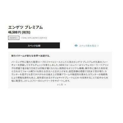 23 エンゲツプレミアム 151PG シマノ