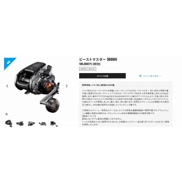 26ビーストM 3000II シマノ