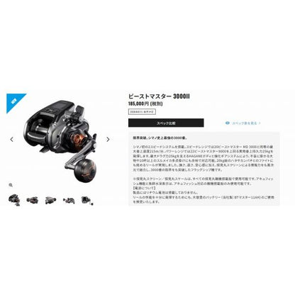 26ビーストM 3000II シマノ