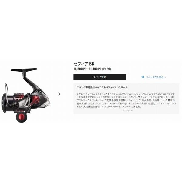 22セフィアBB C3000SDH シマノ