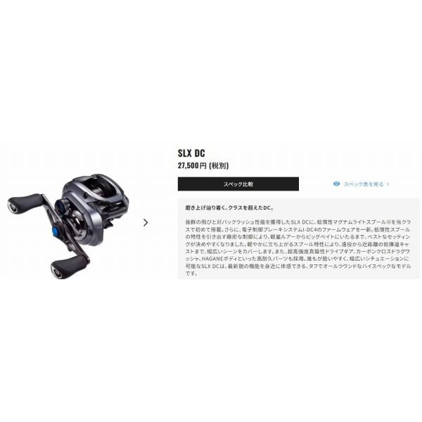 23 SLX DC 70HG シマノ