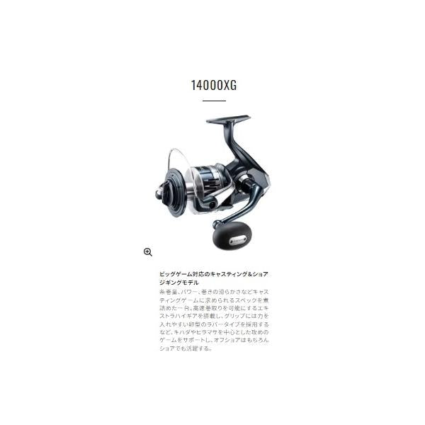 22ストラディックSW 14000XG シマノ