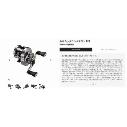 23 カルカッタコンクエストBFS HGR シマノ 秋の大感謝祭