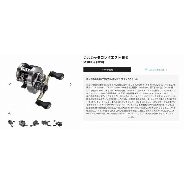 23 カルカッタコンクエストBFS HGL シマノ