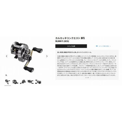 23 カルカッタコンクエストBFS HGL シマノ