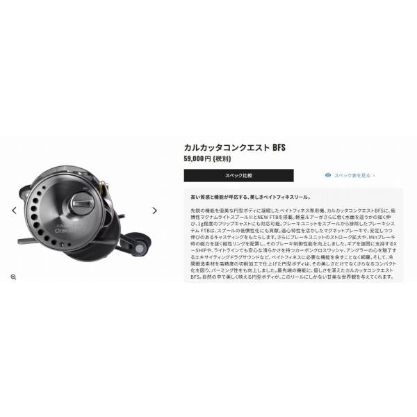 23 カルカッタコンクエストBFS XGR シマノ 秋の大感謝祭