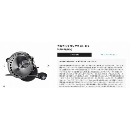 23 カルカッタコンクエストBFS XGR シマノ 秋の大感謝祭