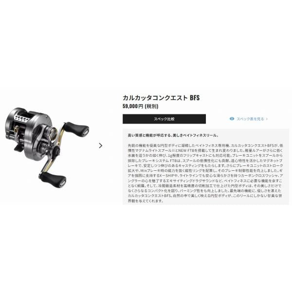 23 カルカッタコンクエストBFS XGL シマノ