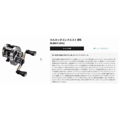 23 カルカッタコンクエストBFS XGL シマノ