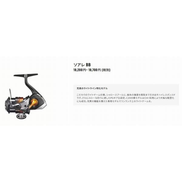 22ソアレBB C2000SSPG シマノ