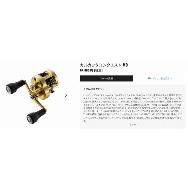 23 カルカッタコンクエストMD 300XG シマノ