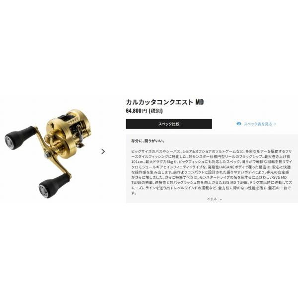 23 カルカッタコンクエストMD 400XG シマノ