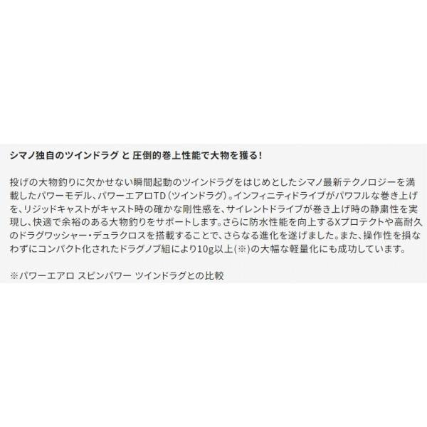 23パワーエアロTD 太糸 シマノ