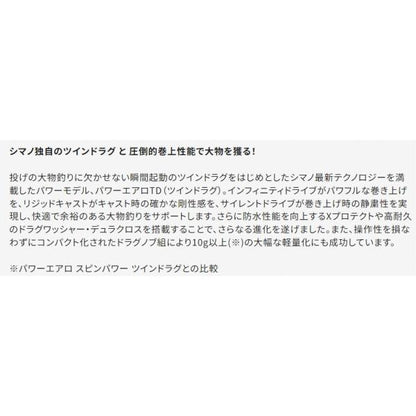 23パワーエアロTD 太糸 シマノ