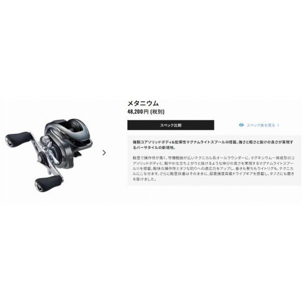 23 メタニウム 100XG シマノ