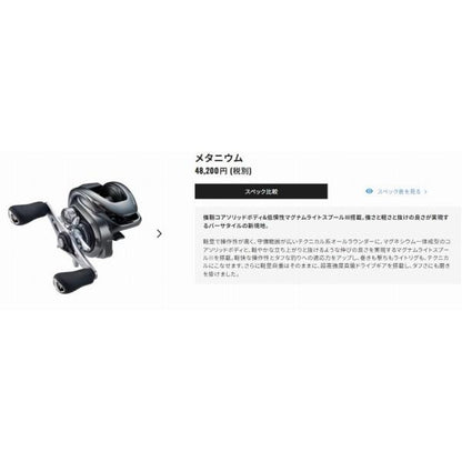 23 メタニウム 101XG シマノ