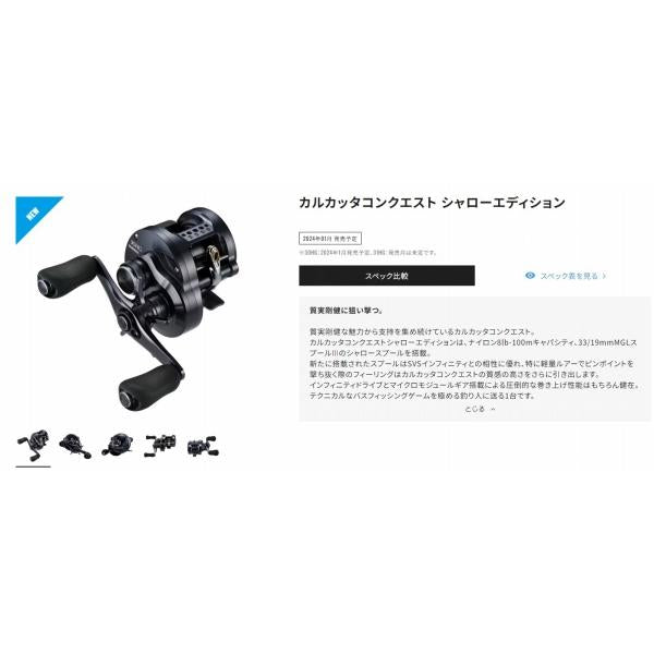 24 カルカッタコンクエスト シャローエディション 31HG シマノ