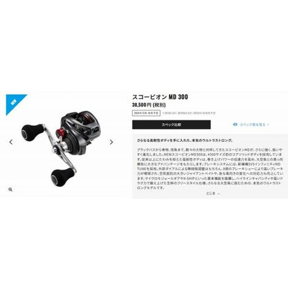 24スコーピオン MD300XG シマノ 秋の大感謝祭