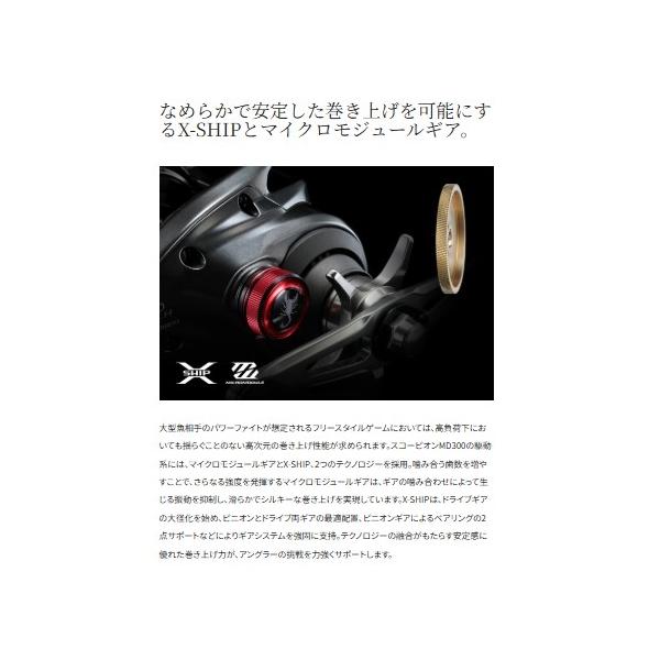 24スコーピオン MD300XG シマノ 秋の大感謝祭