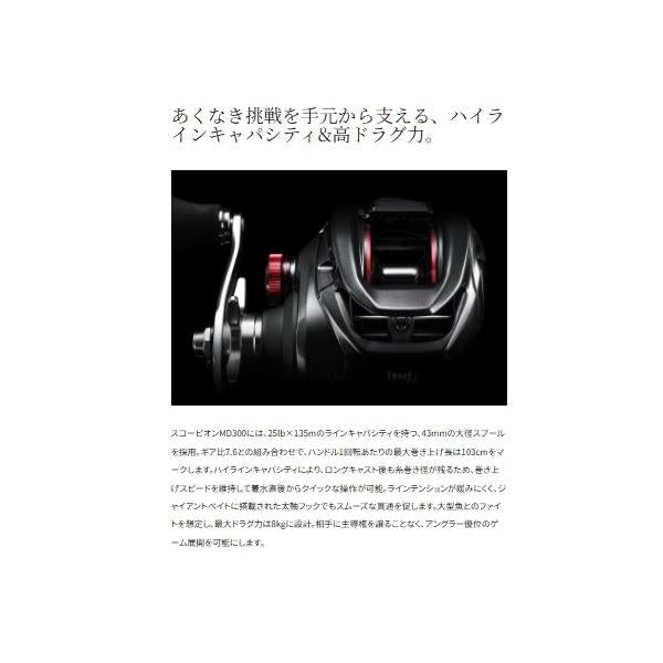 24スコーピオン MD300XG シマノ 秋の大感謝祭