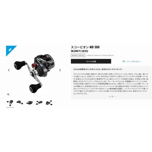 24スコーピオン MD301XG シマノ